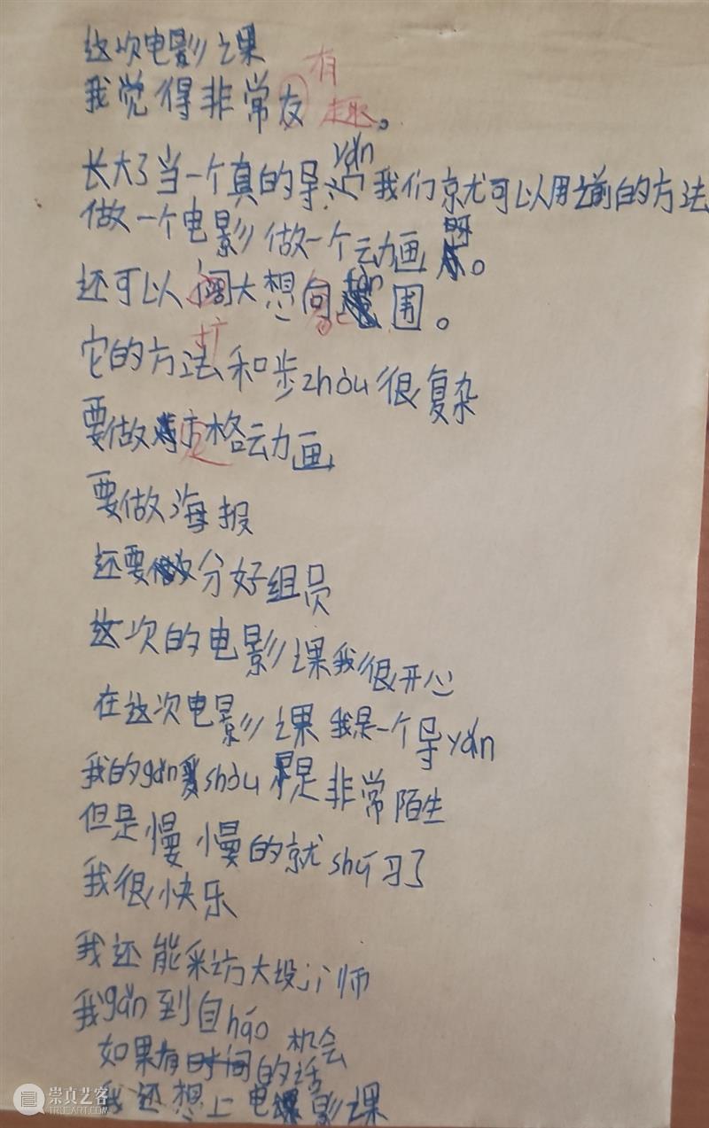 艺术公益 | 由大南坡的孩子们自导、自拍、自己剪辑的人生第一部影像作品,会是什么样子? 视频资讯 BCAF 孩子们 人生 影像 作品 大南坡 艺术 样子 公益 海报 马仕睿大南坡 崇真艺客